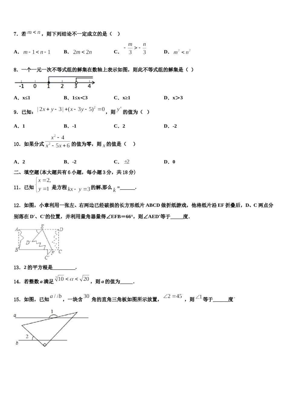 陕西省榆林高新区第一中学2023-2024学年数学七下期末考试模拟试题含解析.doc_第2页