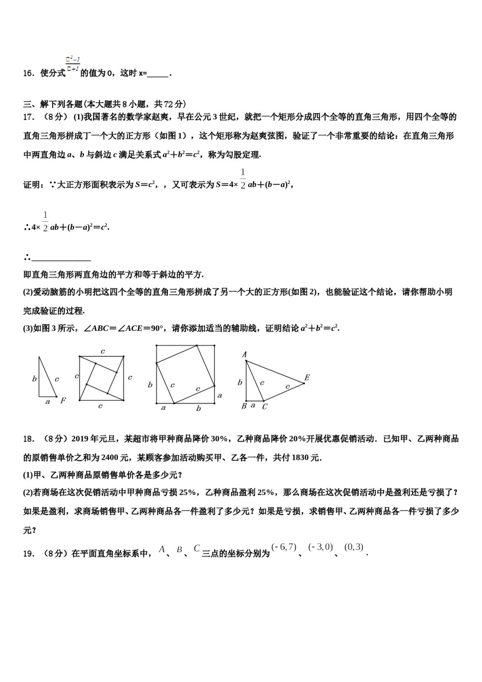 陕西省榆林高新区第一中学2023-2024学年数学七下期末考试模拟试题含解析.doc_第3页