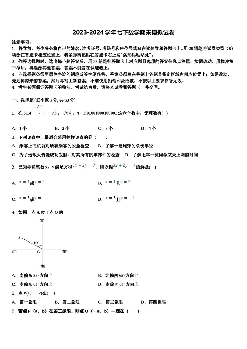 陕西省武功县2023-2024学年七下数学期末复习检测模拟试题含解析.doc_第1页