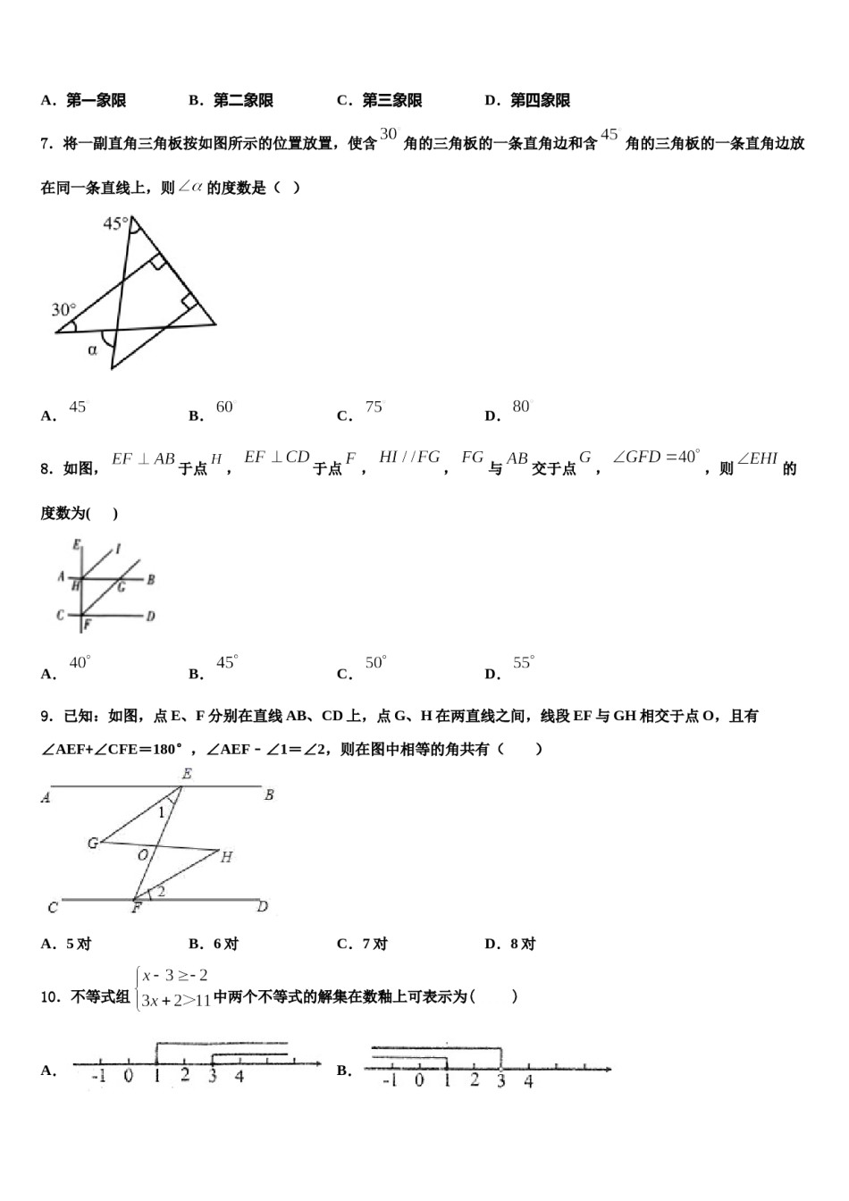 陕西省武功县2023-2024学年七下数学期末复习检测模拟试题含解析.doc_第2页