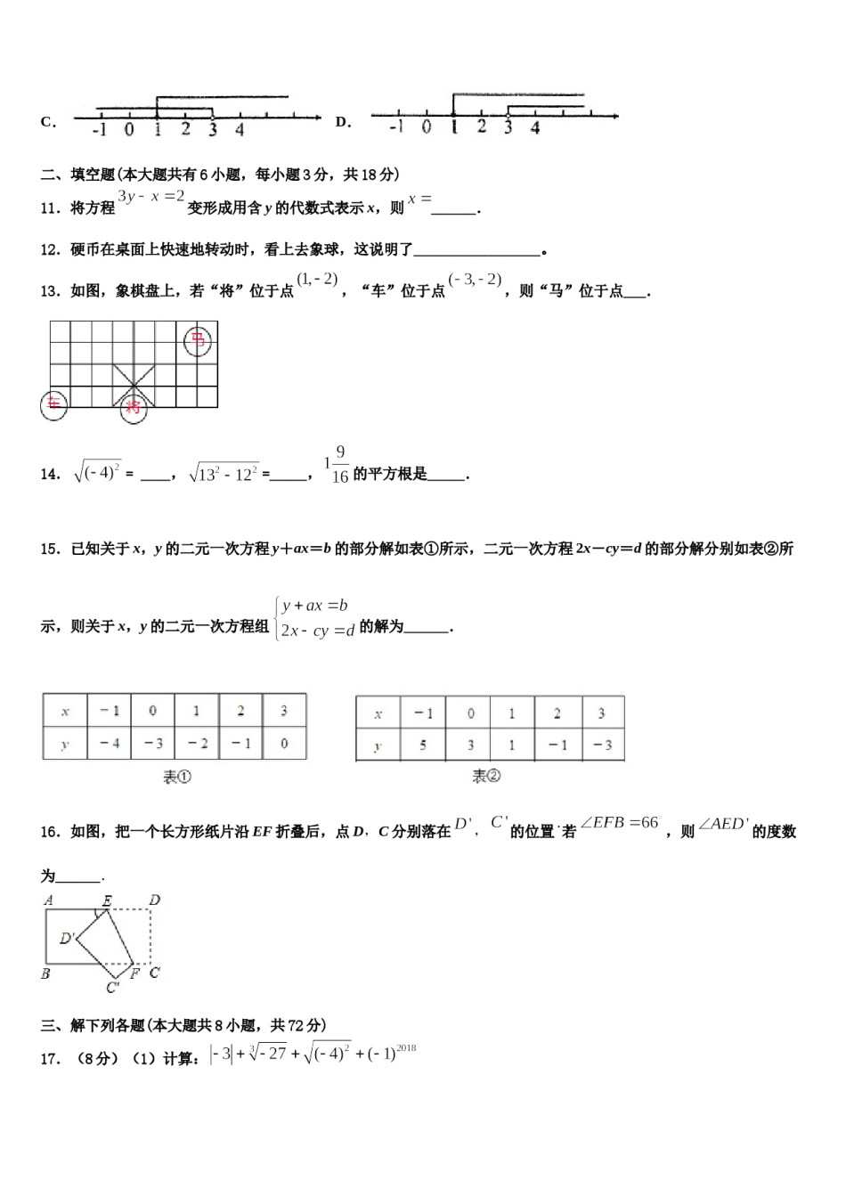 陕西省武功县2023-2024学年七下数学期末复习检测模拟试题含解析.doc_第3页