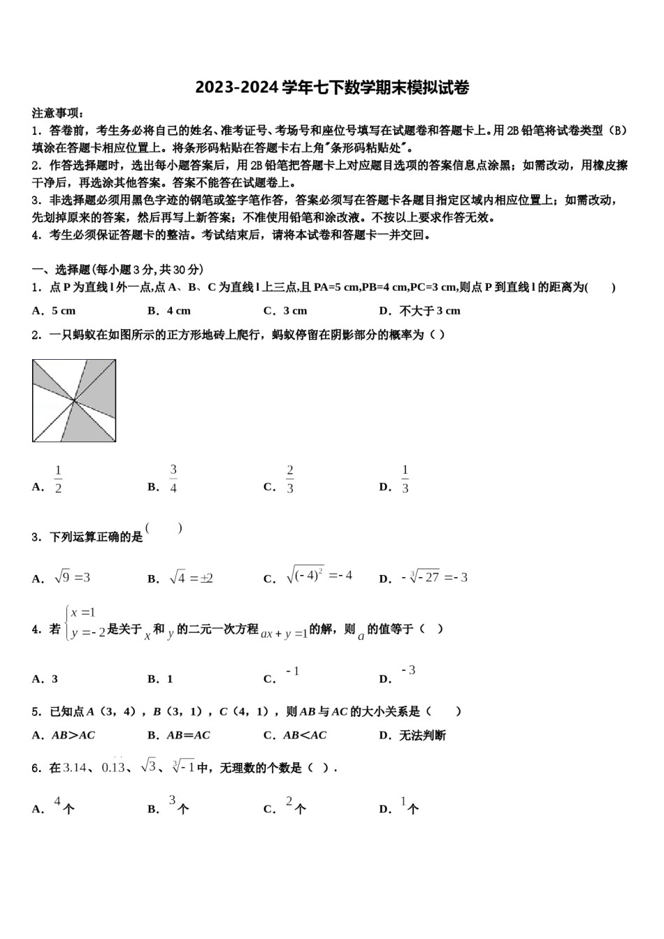 陕西省汉中南郑区五校联考2023-2024学年七年级数学第二学期期末质量跟踪监视试题含解析.doc_第1页