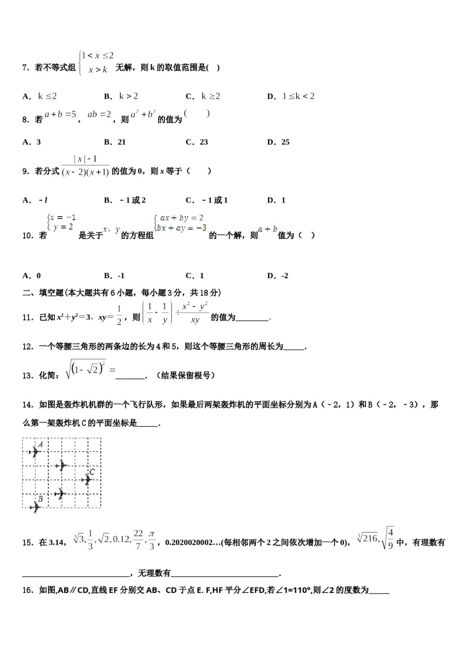 陕西省汉中南郑区五校联考2023-2024学年七年级数学第二学期期末质量跟踪监视试题含解析.doc_第2页