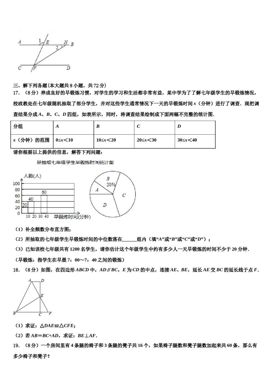 陕西省汉中南郑区五校联考2023-2024学年七年级数学第二学期期末质量跟踪监视试题含解析.doc_第3页