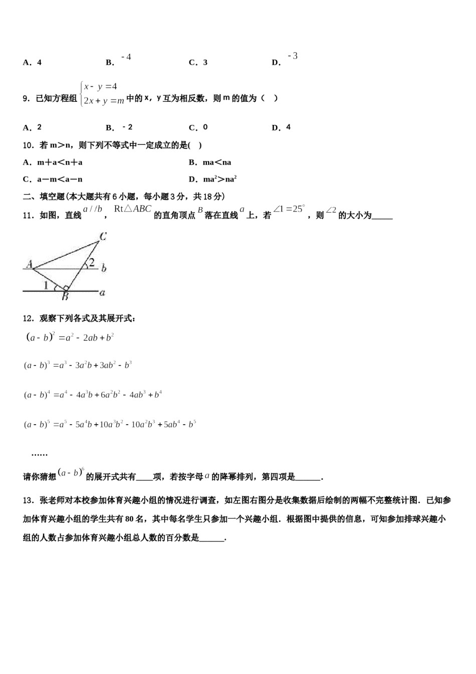 陕西省汉中南郑区五校联考2023-2024学年数学七下期末经典模拟试题含解析.doc_第2页