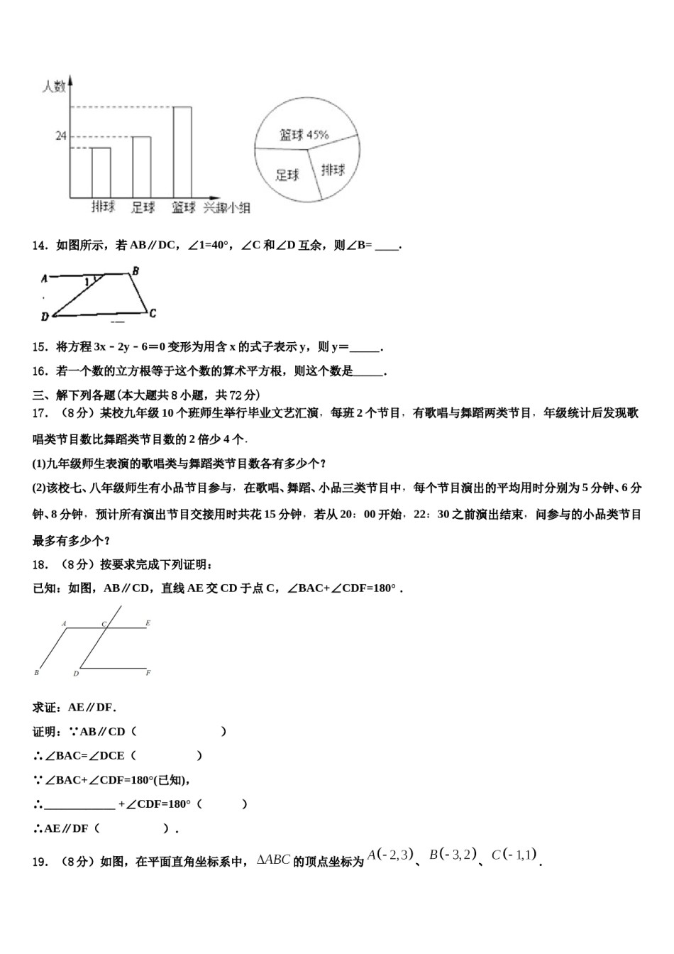 陕西省汉中南郑区五校联考2023-2024学年数学七下期末经典模拟试题含解析.doc_第3页