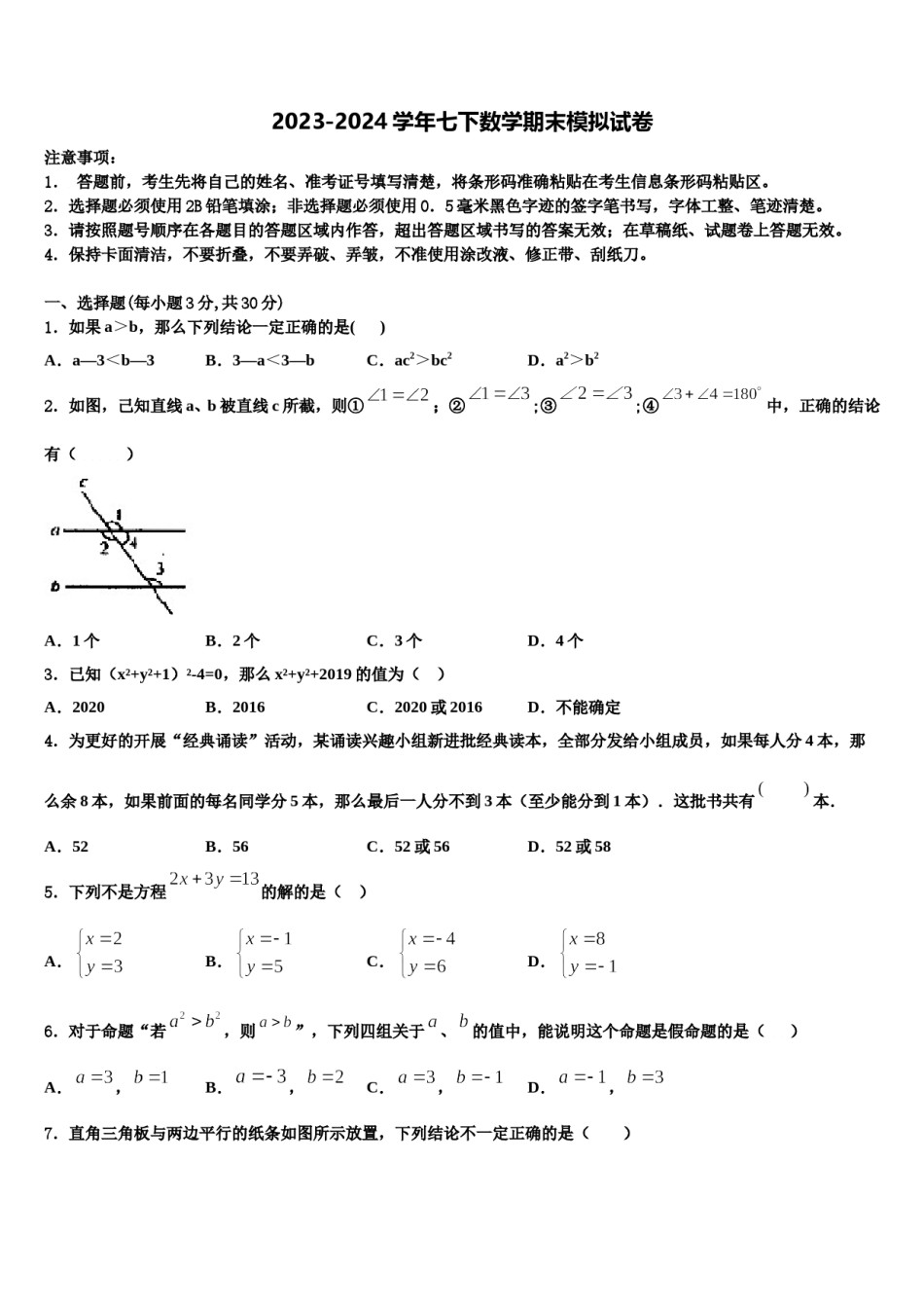 陕西省汉中学市南郑县2024年七下数学期末考试试题含解析.doc_第1页