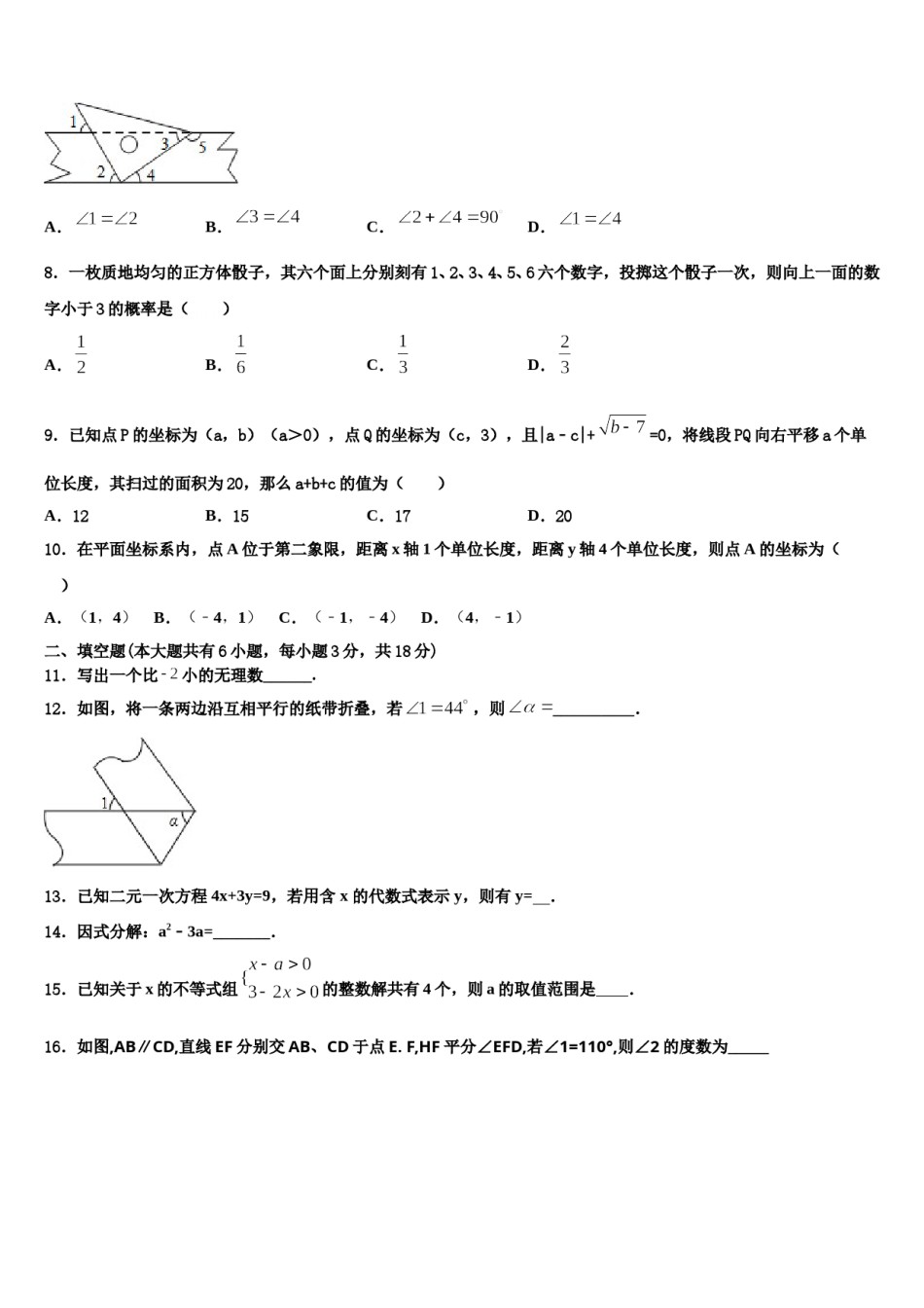 陕西省汉中学市南郑县2024年七下数学期末考试试题含解析.doc_第2页