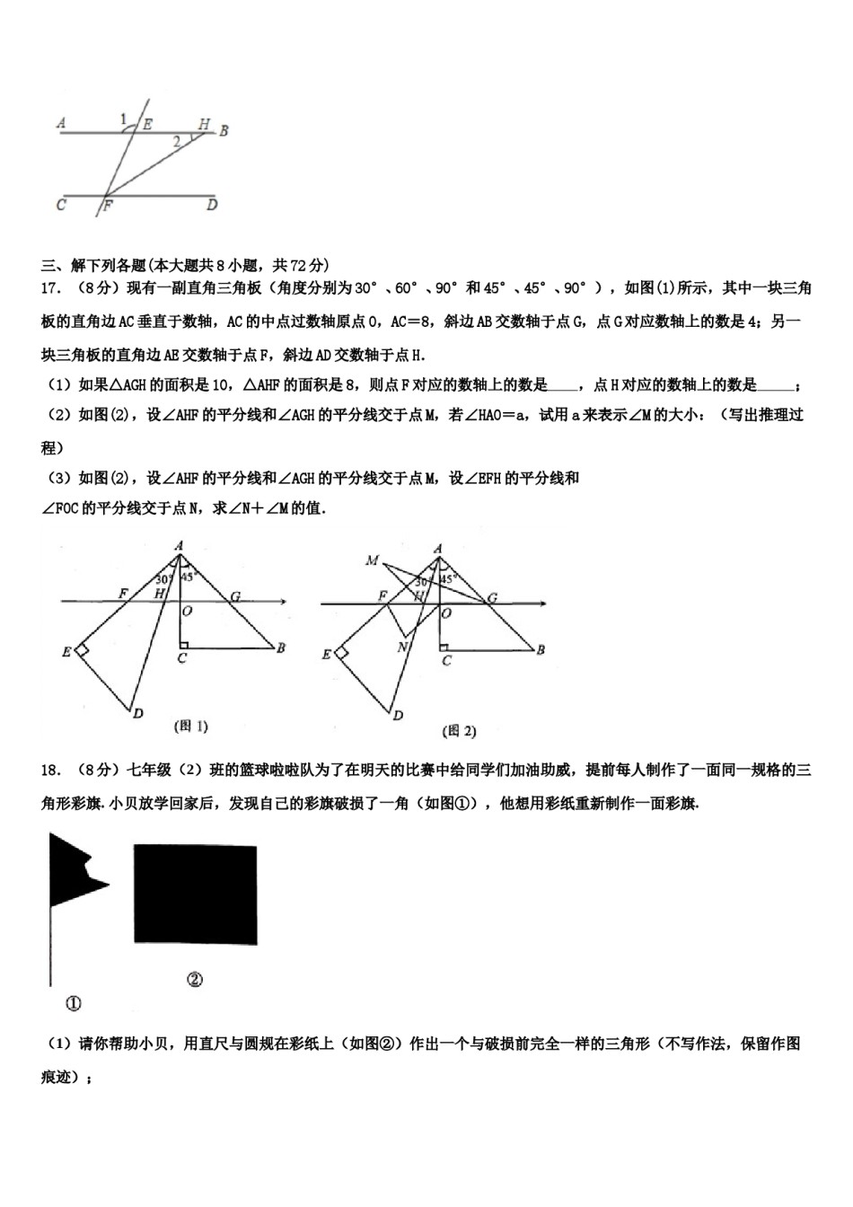 陕西省汉中学市南郑县2024年七下数学期末考试试题含解析.doc_第3页