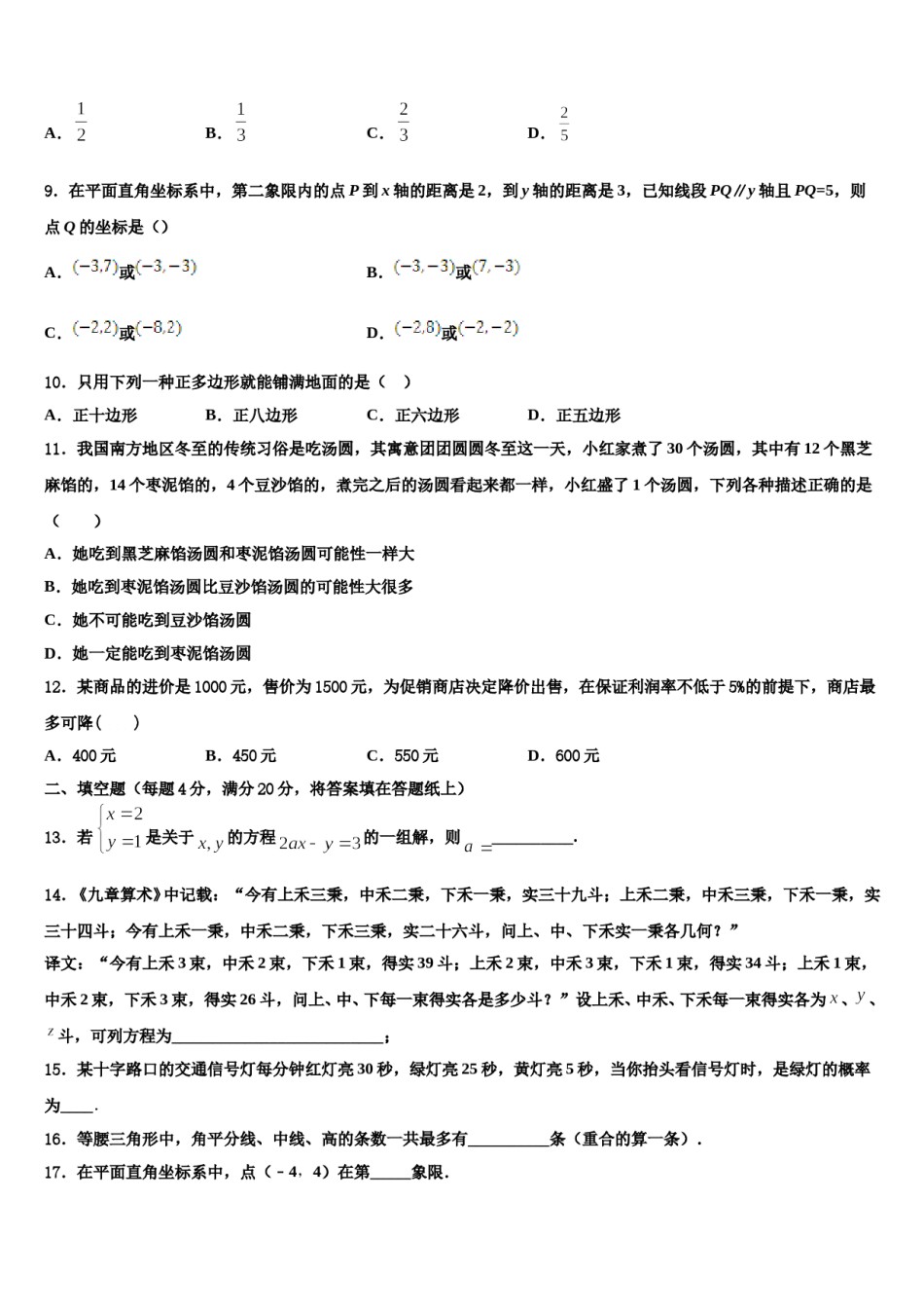 陕西省汉中学市镇巴县2024年七年级数学第二学期期末学业水平测试试题含解析.doc_第2页