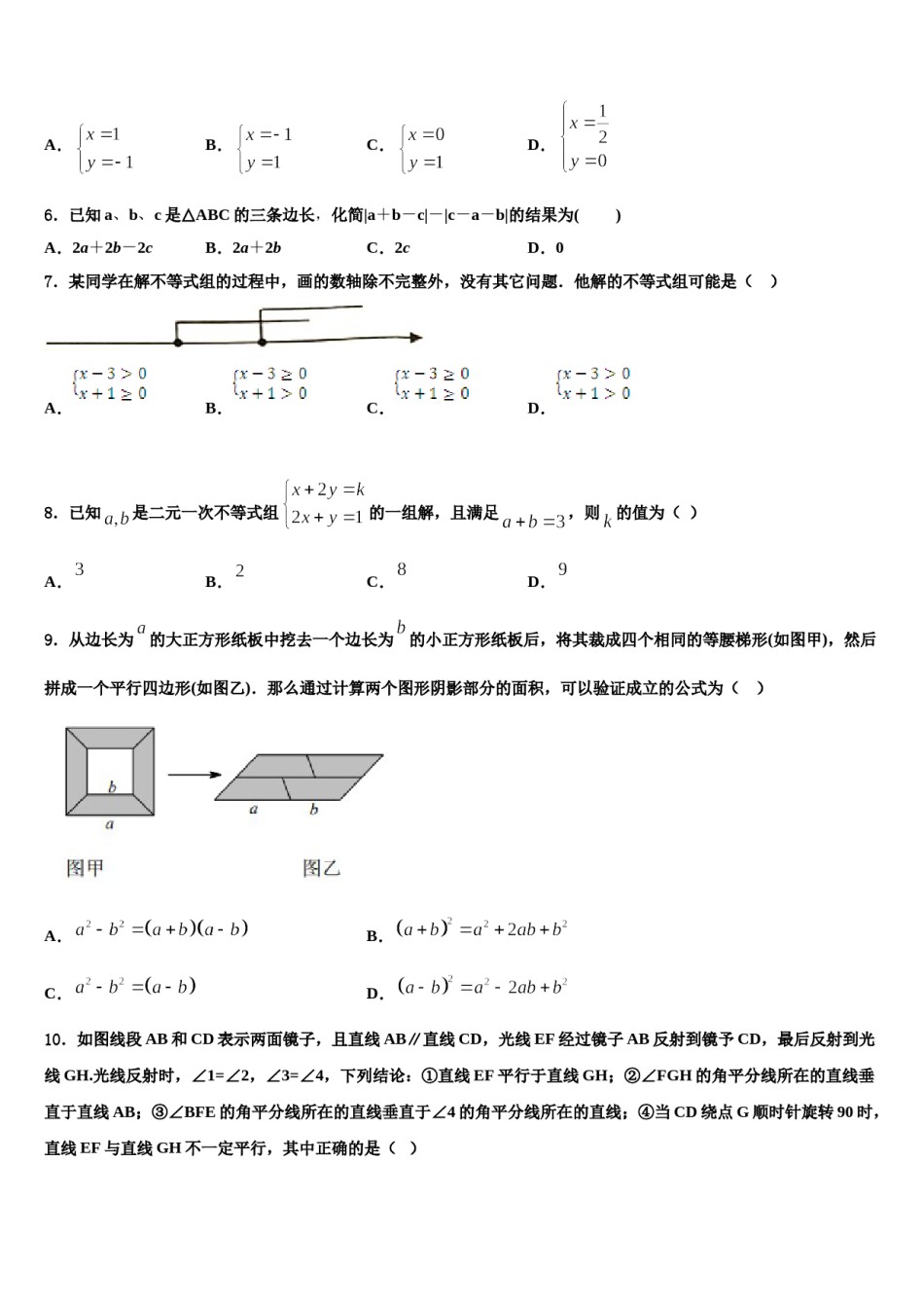 陕西省汉中市2024届七下数学期末监测试题含解析.doc_第2页