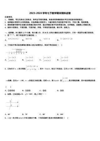 陕西省汉中市2024届七下数学期末监测试题含解析.doc