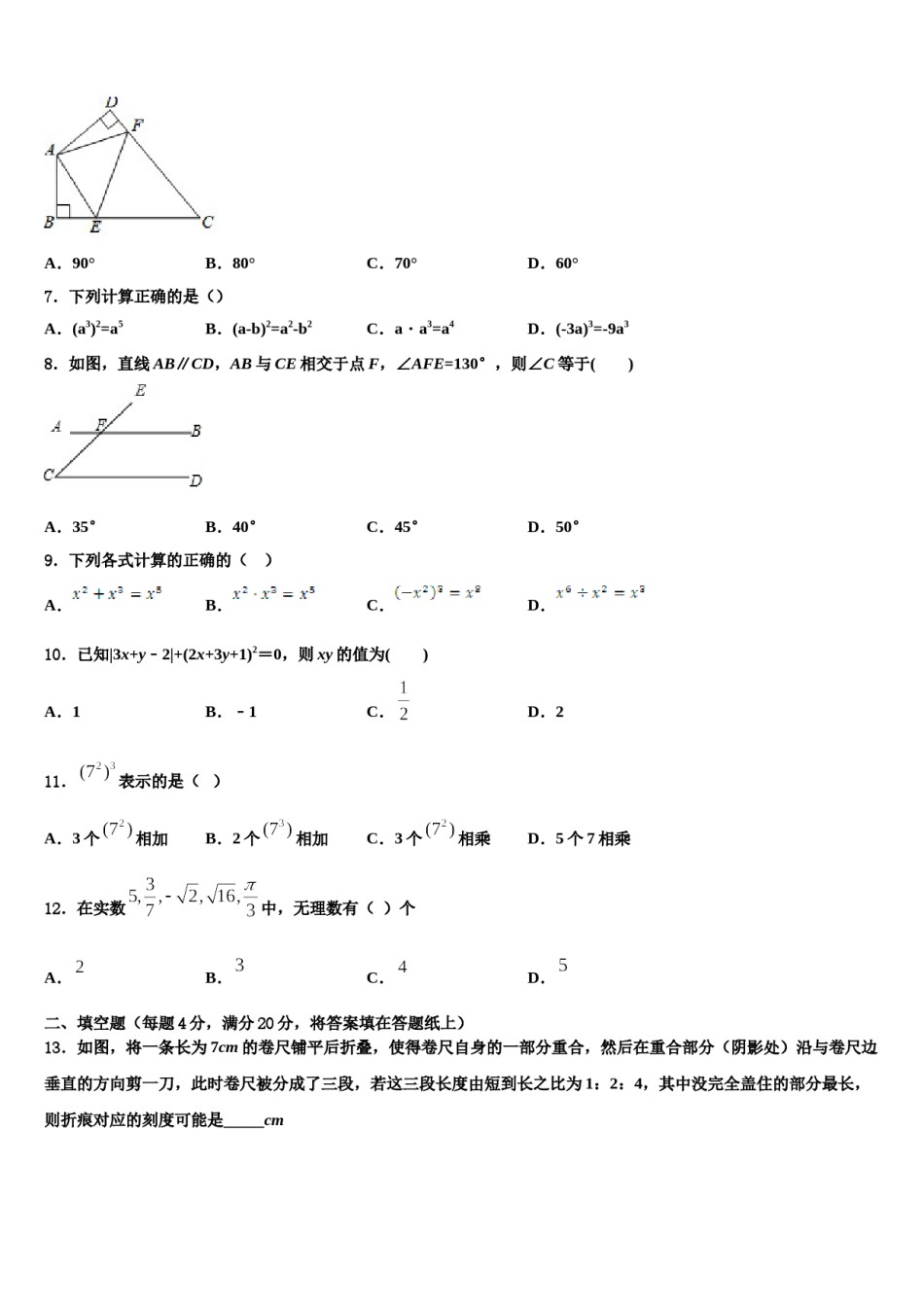 陕西省汉中市2024届七年级数学第二学期期末质量跟踪监视模拟试题含解析.doc_第2页