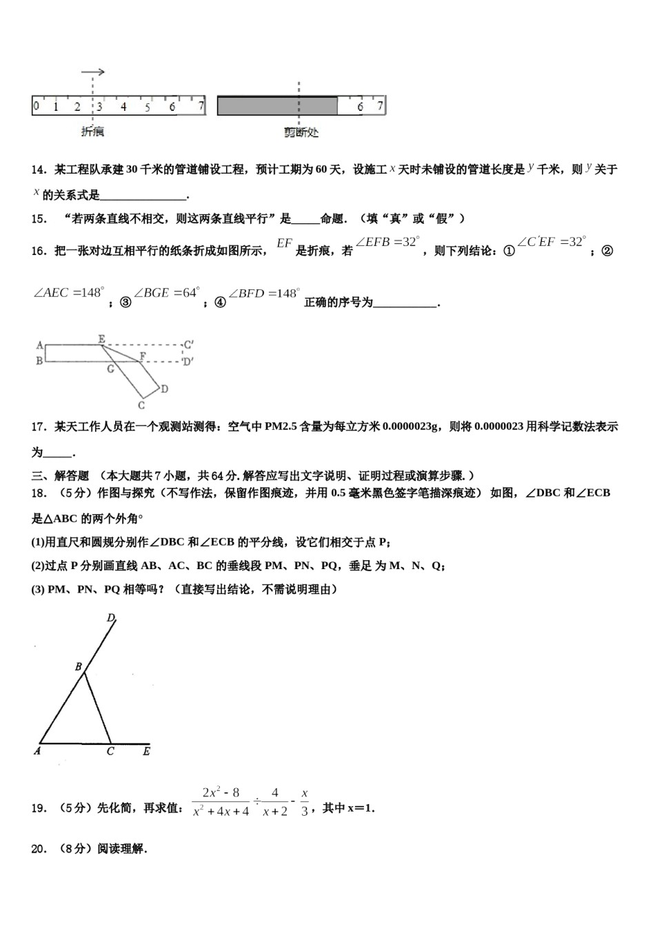 陕西省汉中市2024届七年级数学第二学期期末质量跟踪监视模拟试题含解析.doc_第3页
