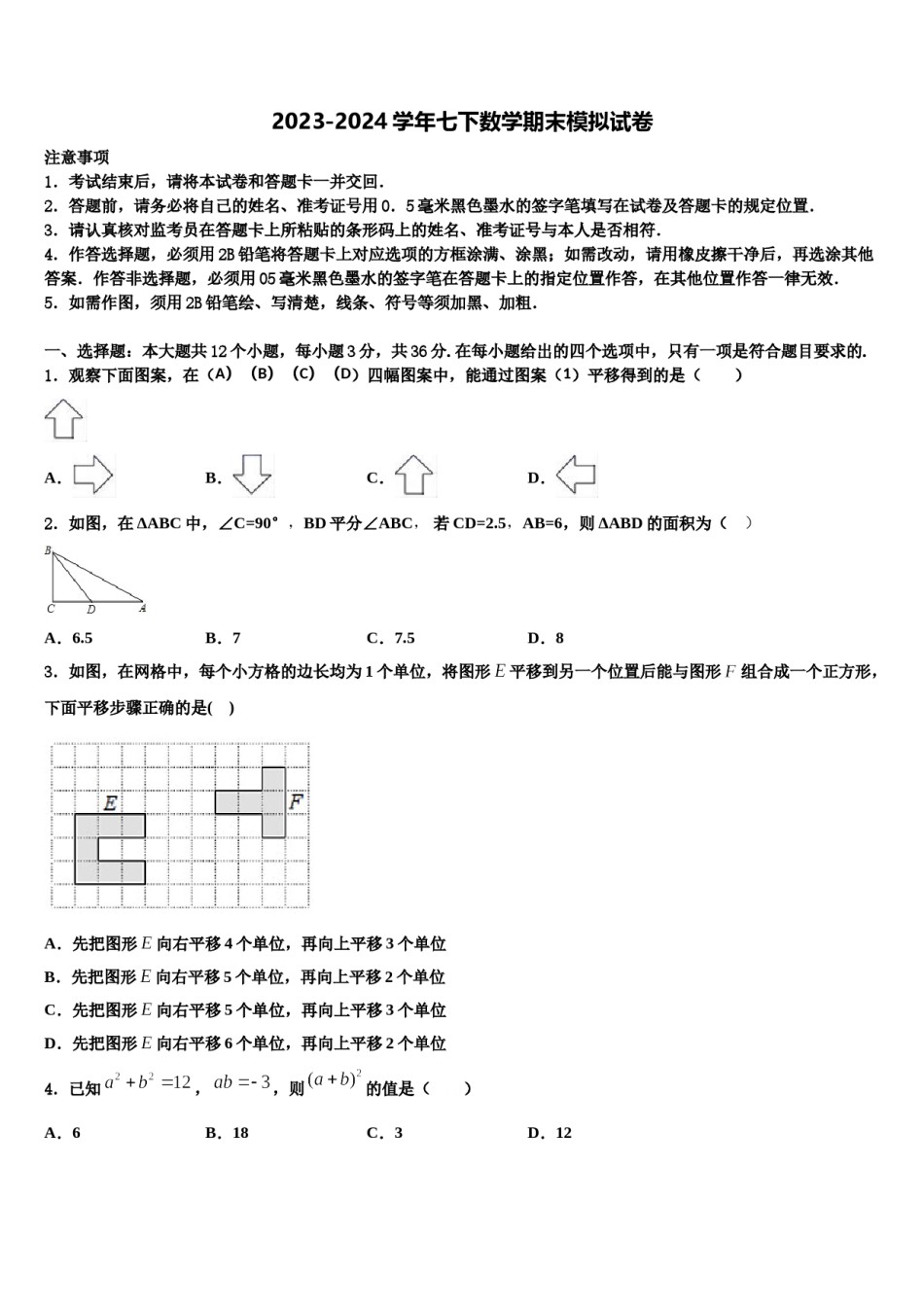 陕西省渭南市2024年七下数学期末考试模拟试题含解析.doc_第1页