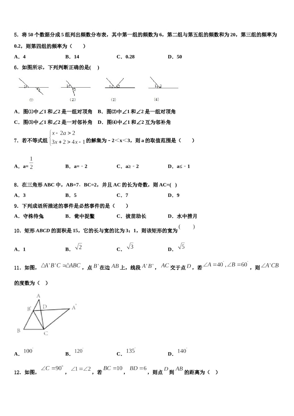 陕西省渭南市2024年七下数学期末考试模拟试题含解析.doc_第2页
