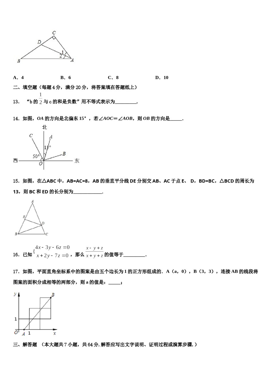 陕西省渭南市2024年七下数学期末考试模拟试题含解析.doc_第3页