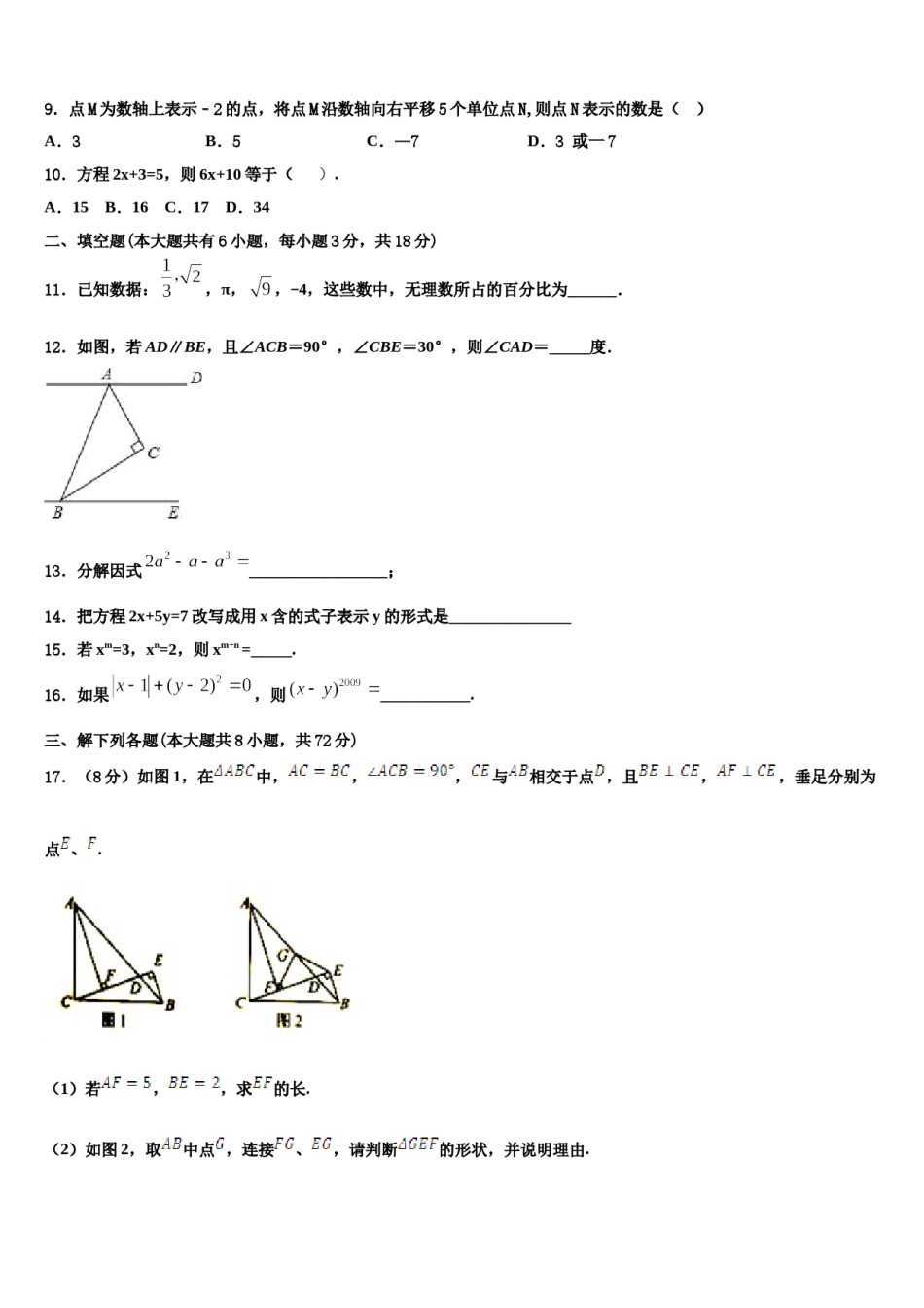 陕西省渭南市名校2023-2024学年七下数学期末监测试题含解析.doc_第2页