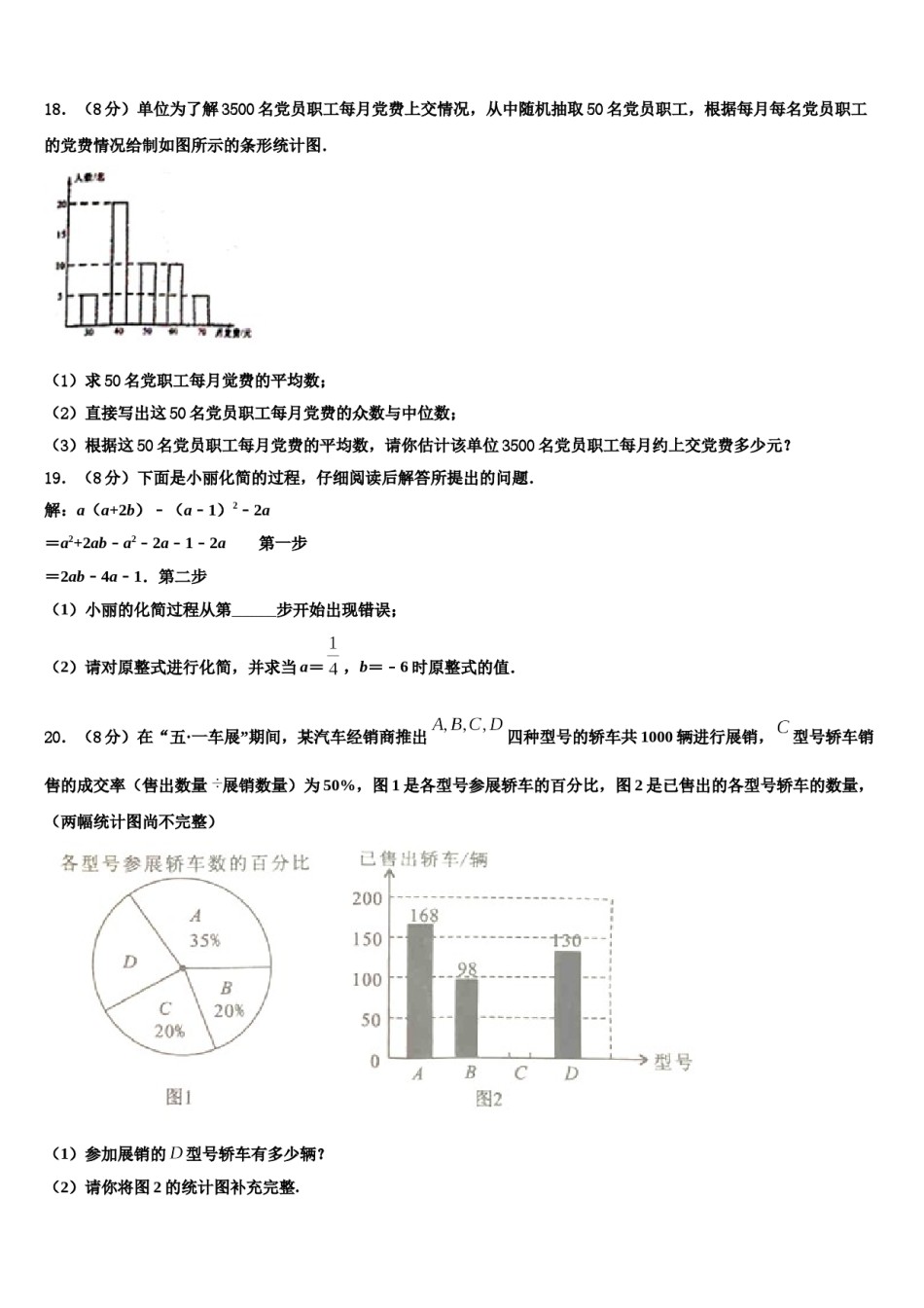 陕西省渭南市名校2023-2024学年七下数学期末监测试题含解析.doc_第3页