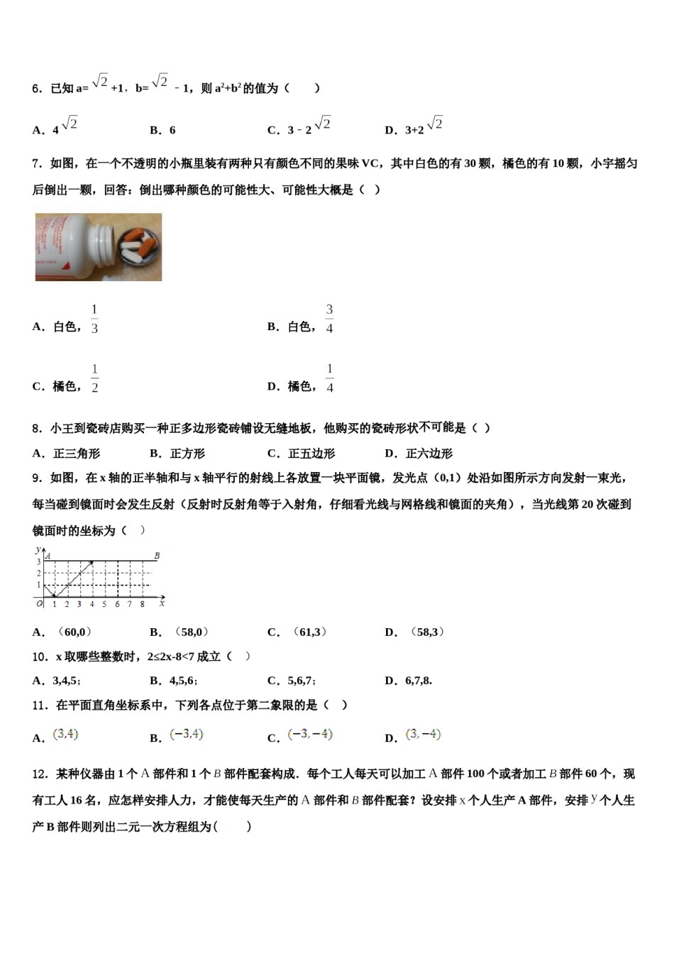 陕西省渭南市名校2023-2024学年数学七下期末考试模拟试题含解析.doc_第2页