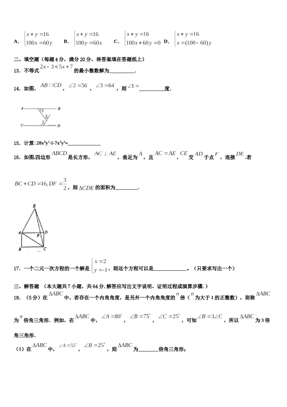陕西省渭南市名校2023-2024学年数学七下期末考试模拟试题含解析.doc_第3页