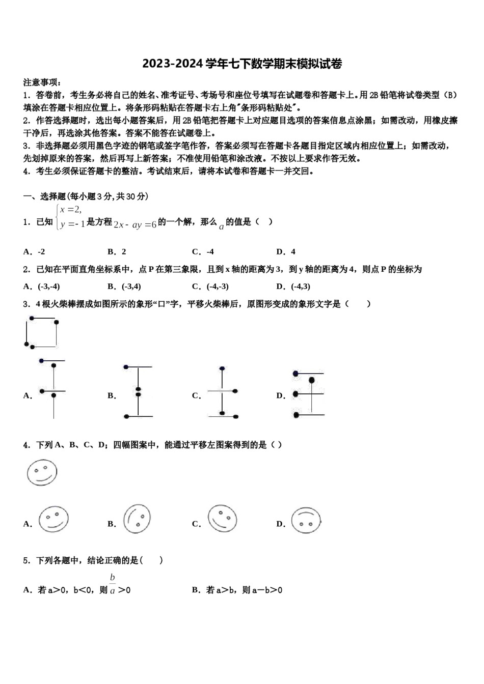 陕西省渭南市大荔县2024年七年级数学第二学期期末综合测试试题含解析.doc_第1页