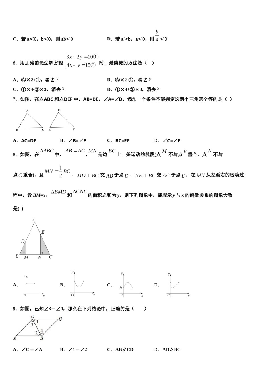 陕西省渭南市大荔县2024年七年级数学第二学期期末综合测试试题含解析.doc_第2页