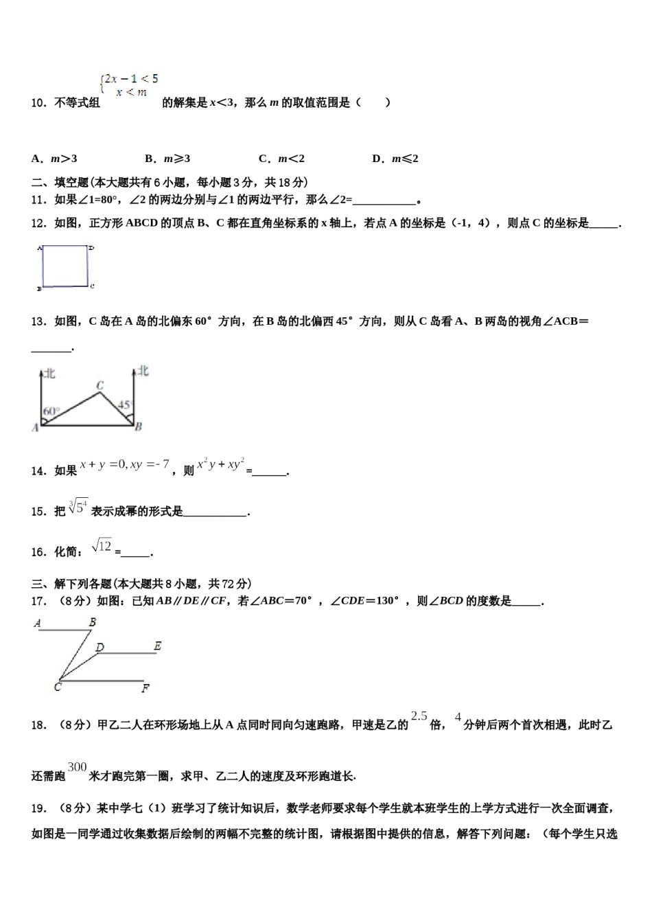 陕西省渭南市大荔县2024年七年级数学第二学期期末综合测试试题含解析.doc_第3页