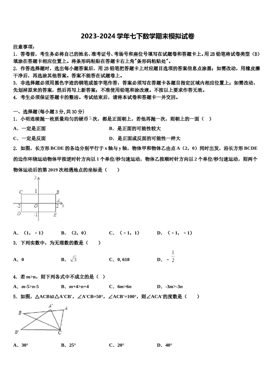 陕西省渭南市富平县2024届七年级数学第二学期期末经典模拟试题含解析.doc_第1页