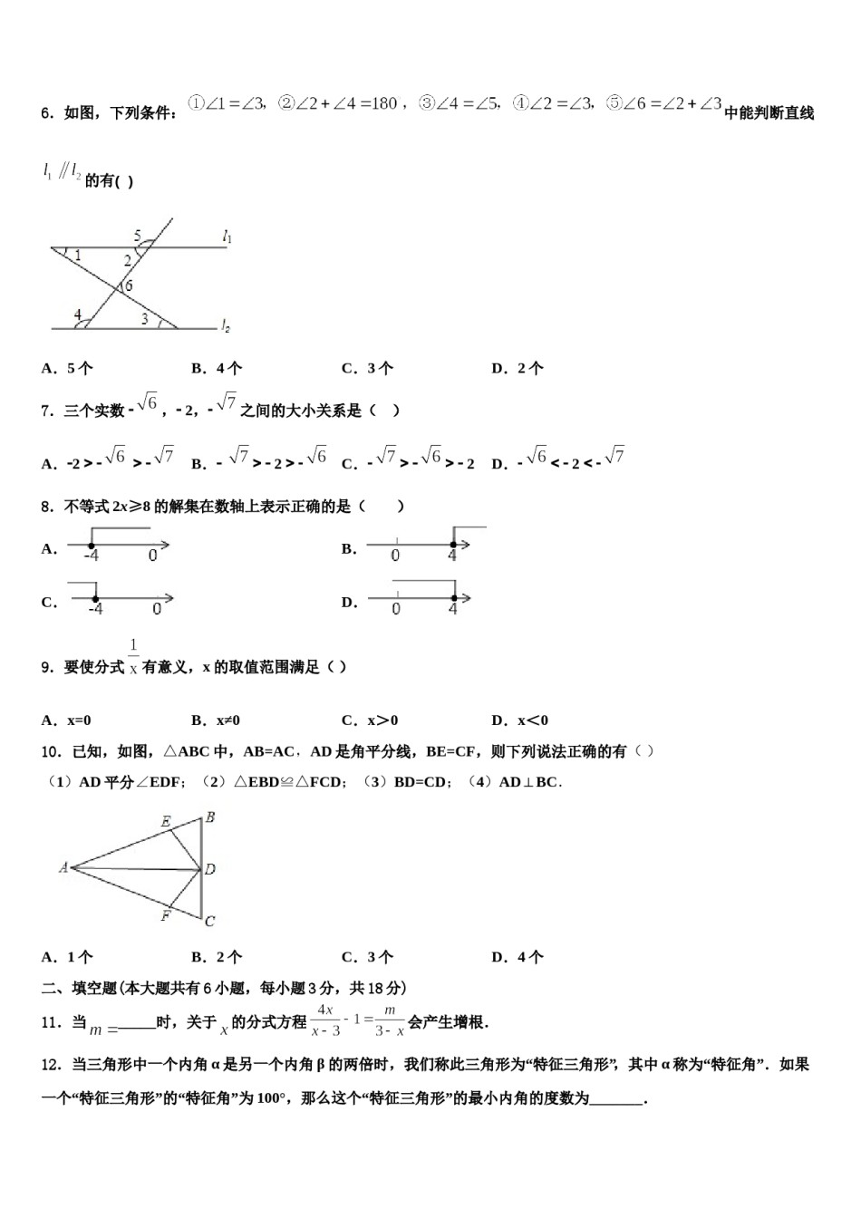 陕西省渭南市富平县2024届七年级数学第二学期期末经典模拟试题含解析.doc_第2页