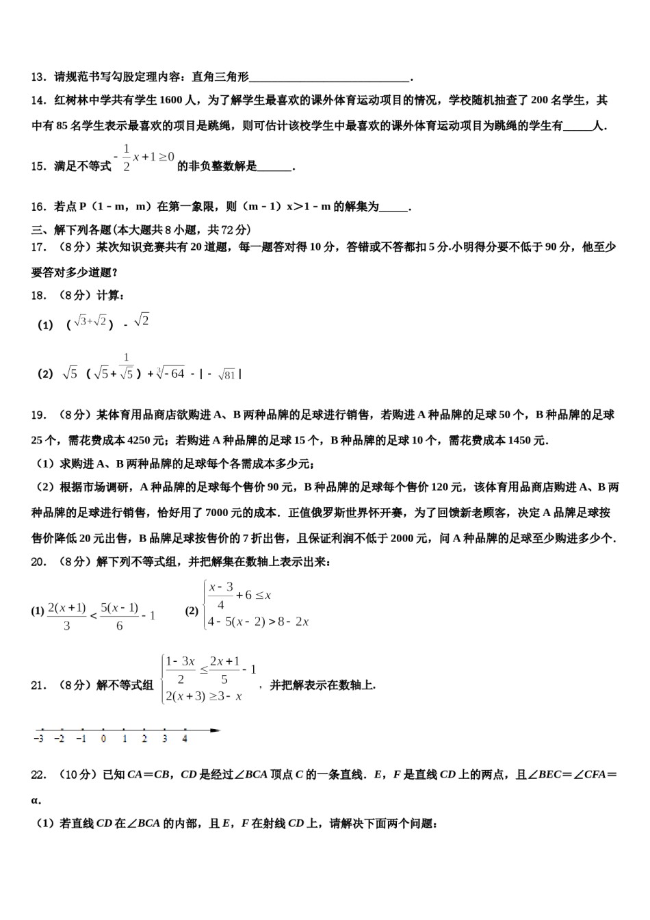 陕西省渭南市富平县2024届七年级数学第二学期期末经典模拟试题含解析.doc_第3页