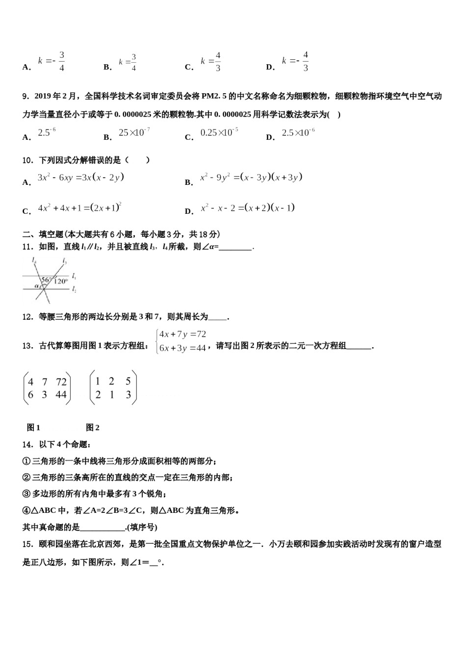 陕西省渭南市韩城市2023-2024学年七年级数学第二学期期末质量检测试题含解析.doc_第2页