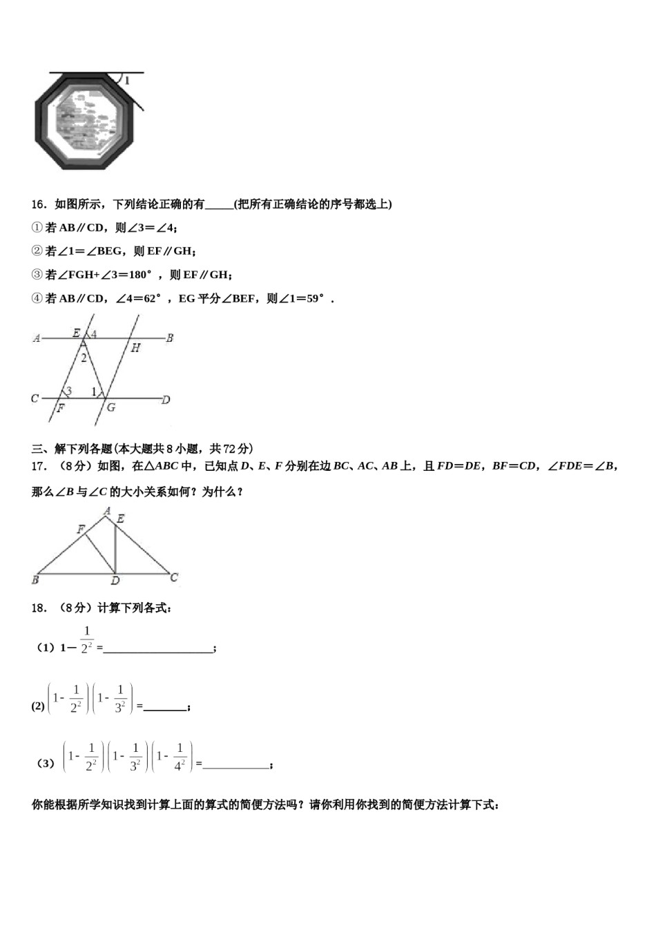 陕西省渭南市韩城市2023-2024学年七年级数学第二学期期末质量检测试题含解析.doc_第3页