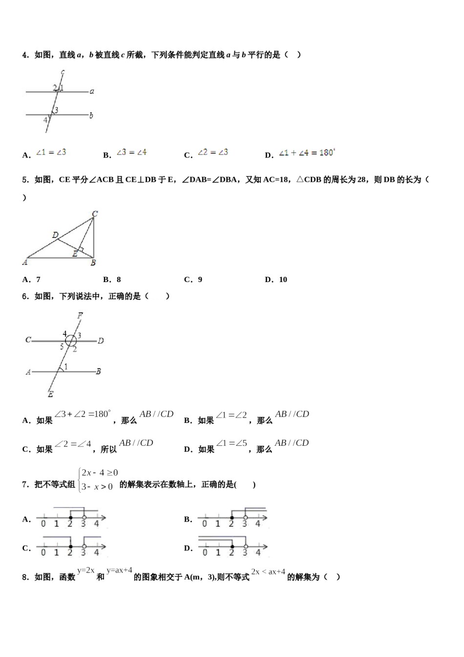陕西省滨河2023-2024学年数学七下期末学业水平测试试题含解析.doc_第2页