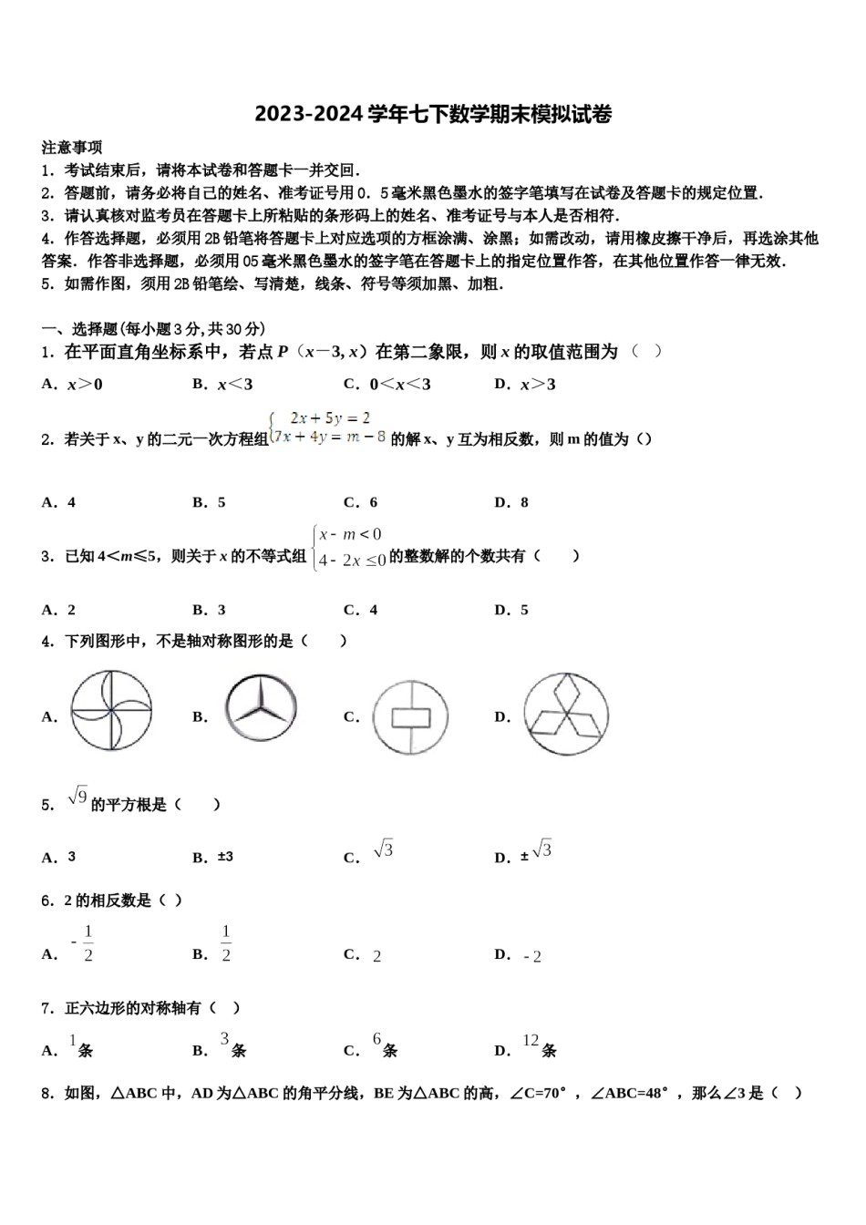 陕西省蓝田县2024届七下数学期末检测模拟试题含解析.doc_第1页