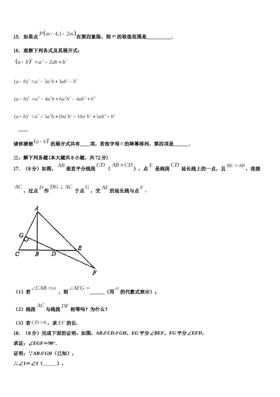 陕西省蓝田县2024届七下数学期末检测模拟试题含解析.doc_第3页