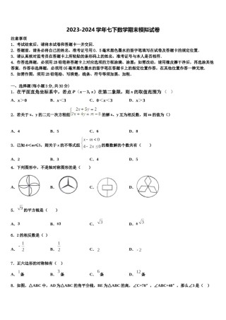 陕西省蓝田县2024届七下数学期末检测模拟试题含解析.doc