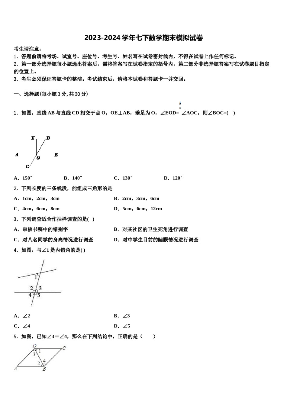 陕西省蓝田县2024届七下数学期末达标检测试题含解析.doc_第1页