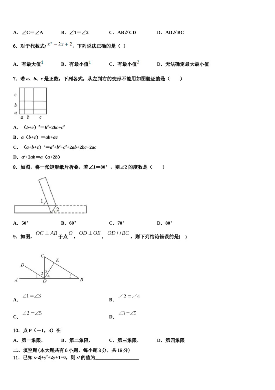 陕西省蓝田县2024届七下数学期末达标检测试题含解析.doc_第2页