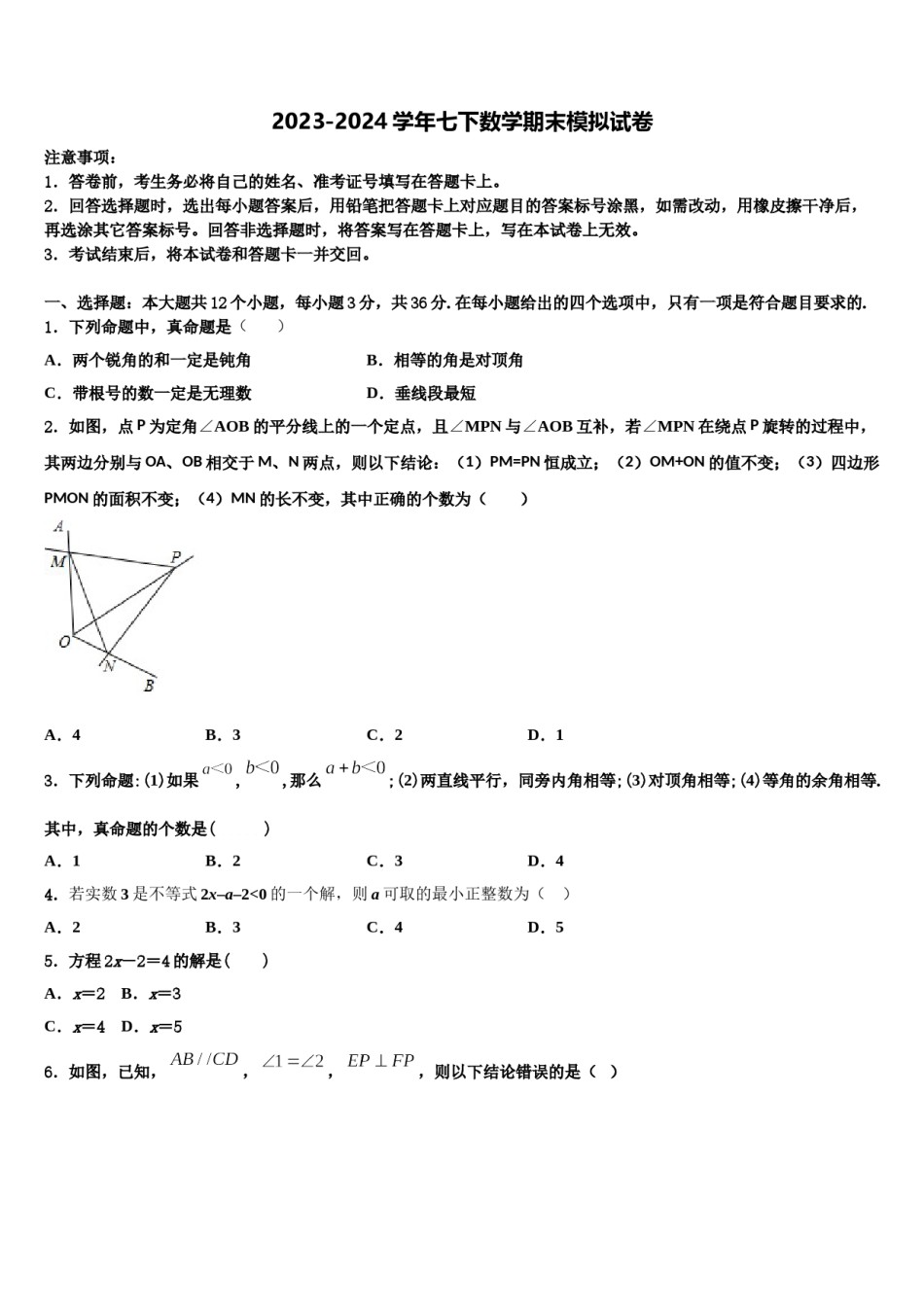 陕西省西北工业大咸阳启迪中学2023-2024学年七年级数学第二学期期末综合测试试题含解析.doc_第1页