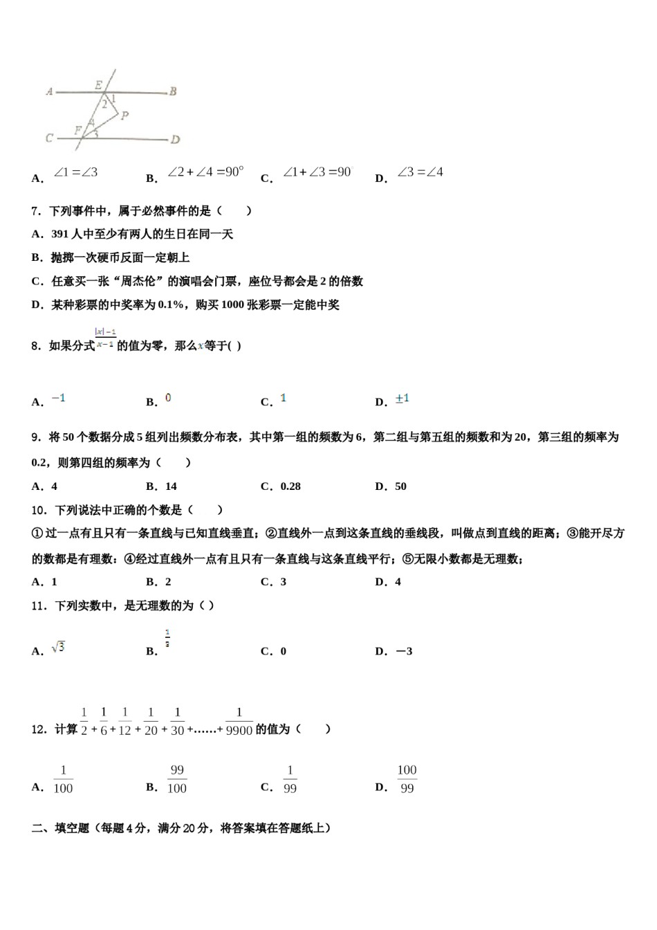 陕西省西北工业大咸阳启迪中学2023-2024学年七年级数学第二学期期末综合测试试题含解析.doc_第2页