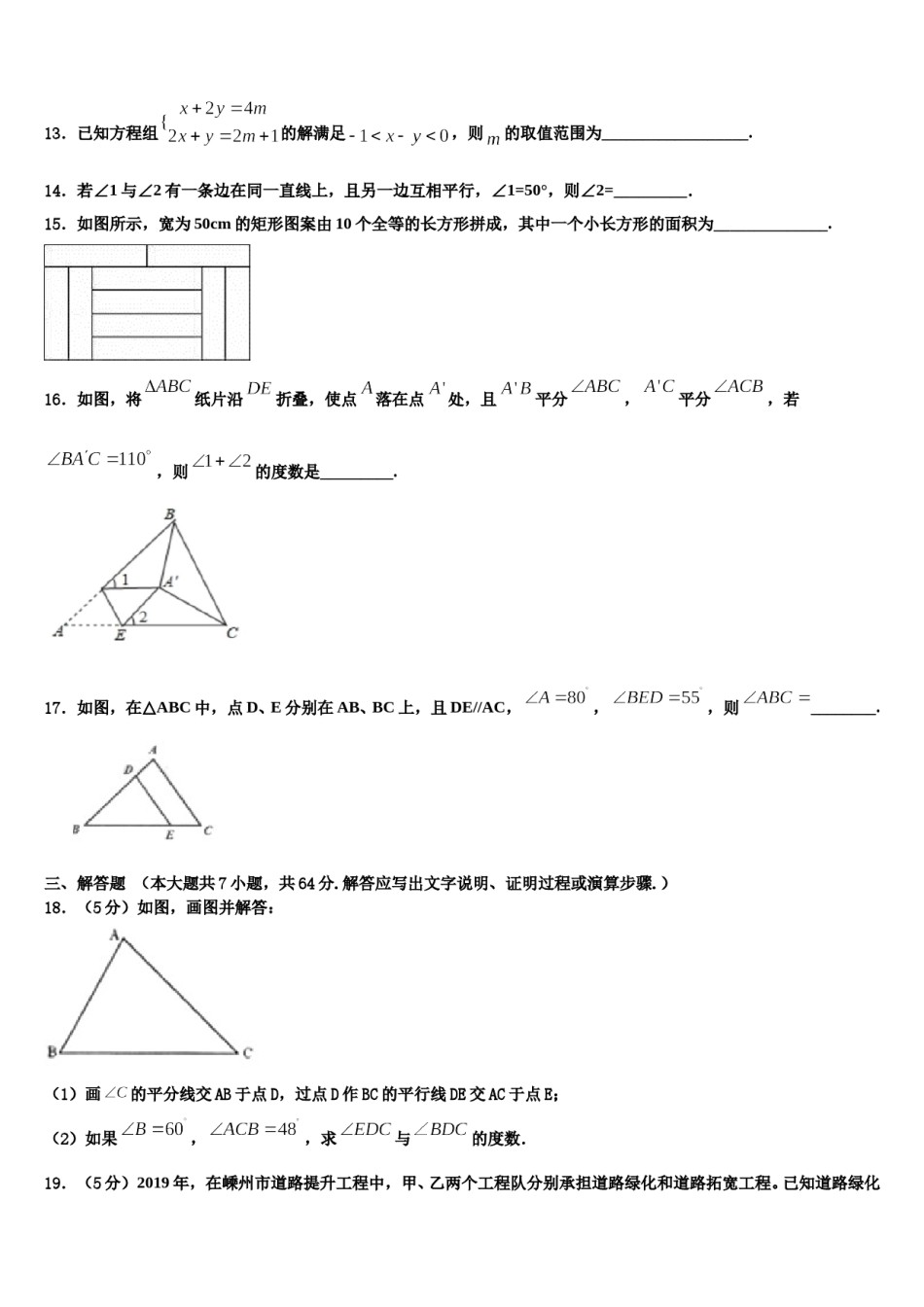 陕西省西北工业大咸阳启迪中学2023-2024学年七年级数学第二学期期末综合测试试题含解析.doc_第3页