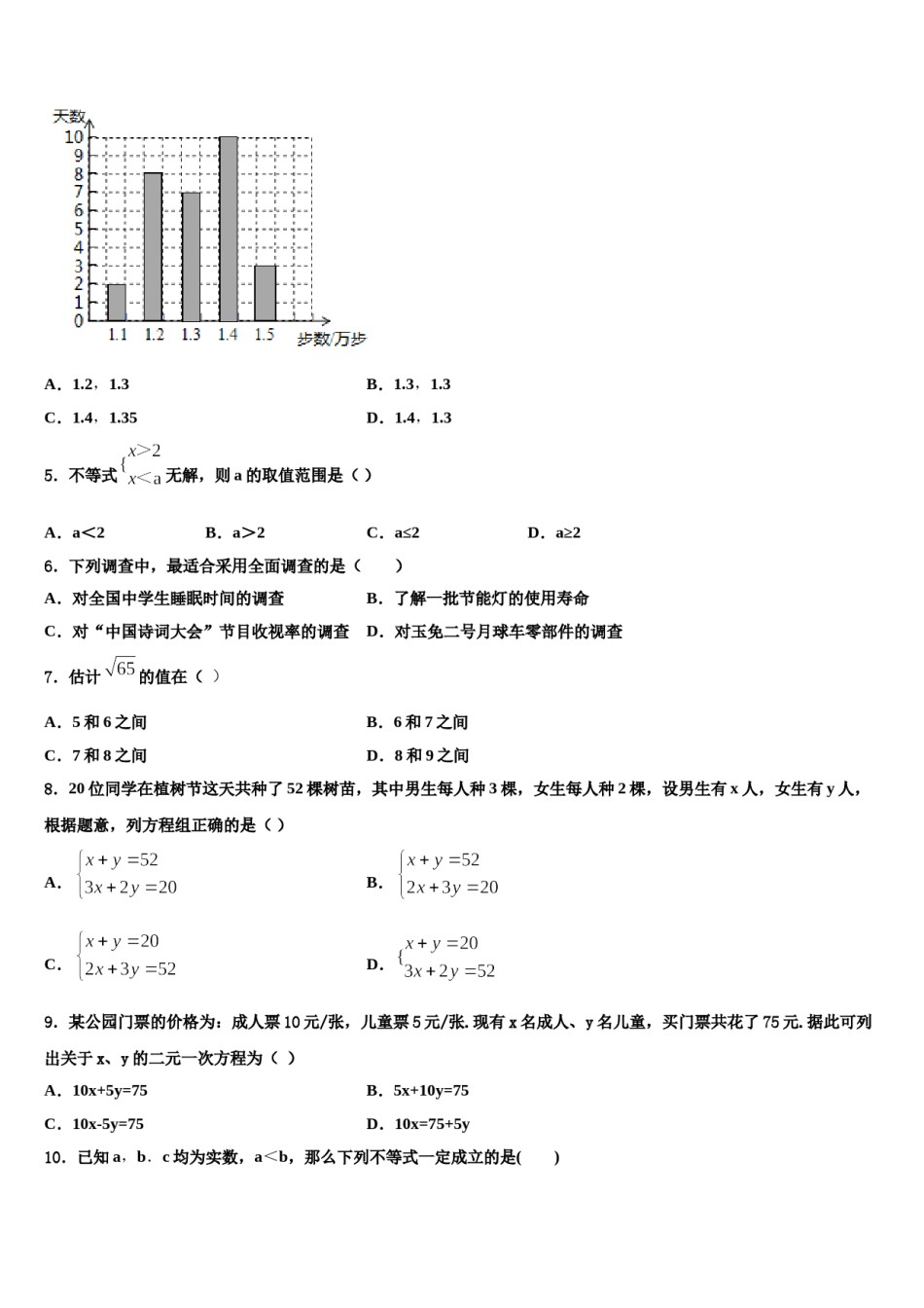 陕西省西北工业大附属中学2023-2024学年七下数学期末达标检测试题含解析.doc_第2页
