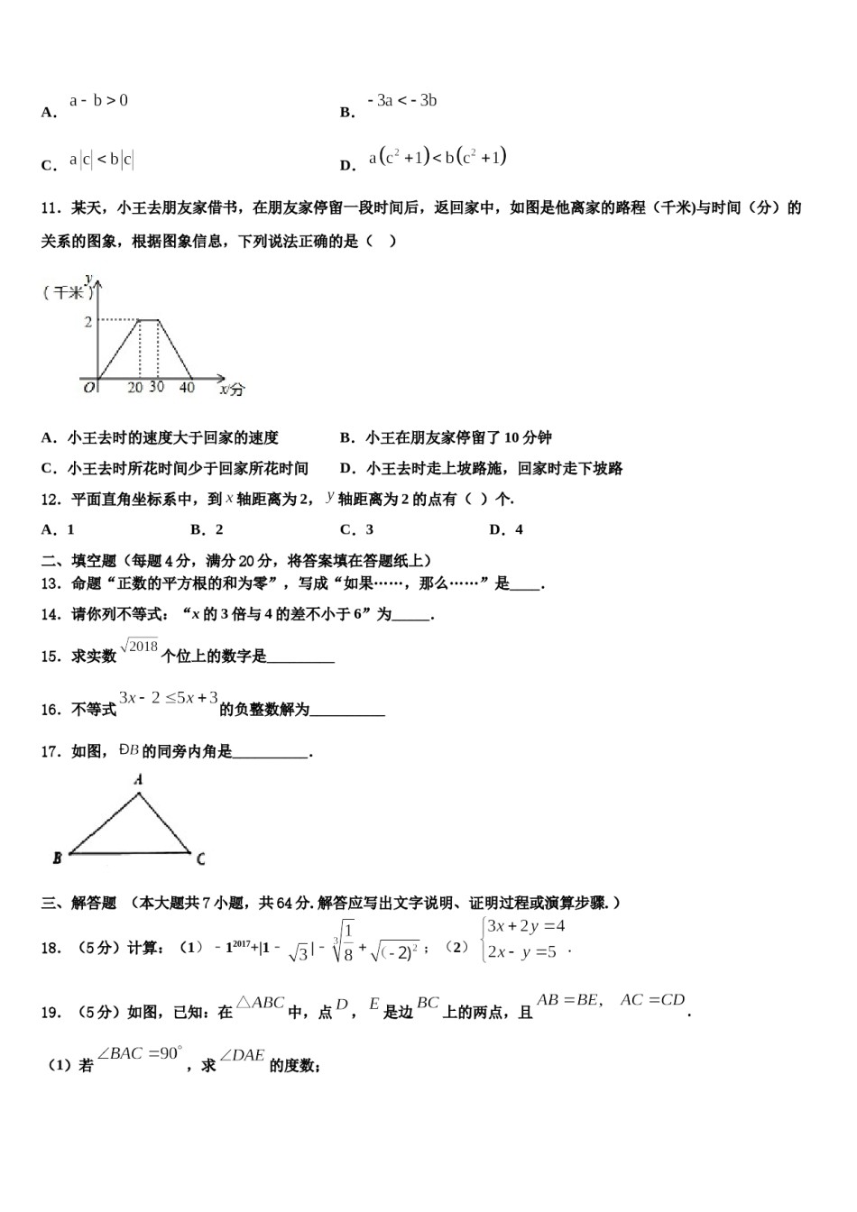 陕西省西北工业大附属中学2023-2024学年七下数学期末达标检测试题含解析.doc_第3页