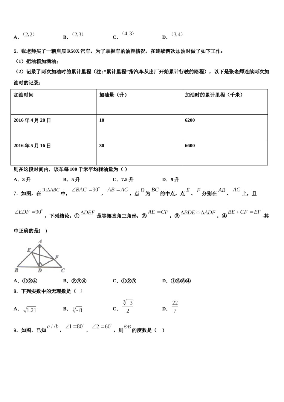 陕西省西安临潼区骊山初级中学2023-2024学年数学七下期末统考模拟试题含解析.doc_第2页