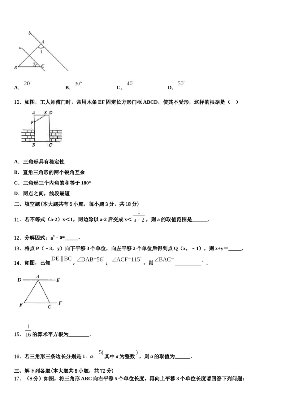 陕西省西安临潼区骊山初级中学2023-2024学年数学七下期末统考模拟试题含解析.doc_第3页