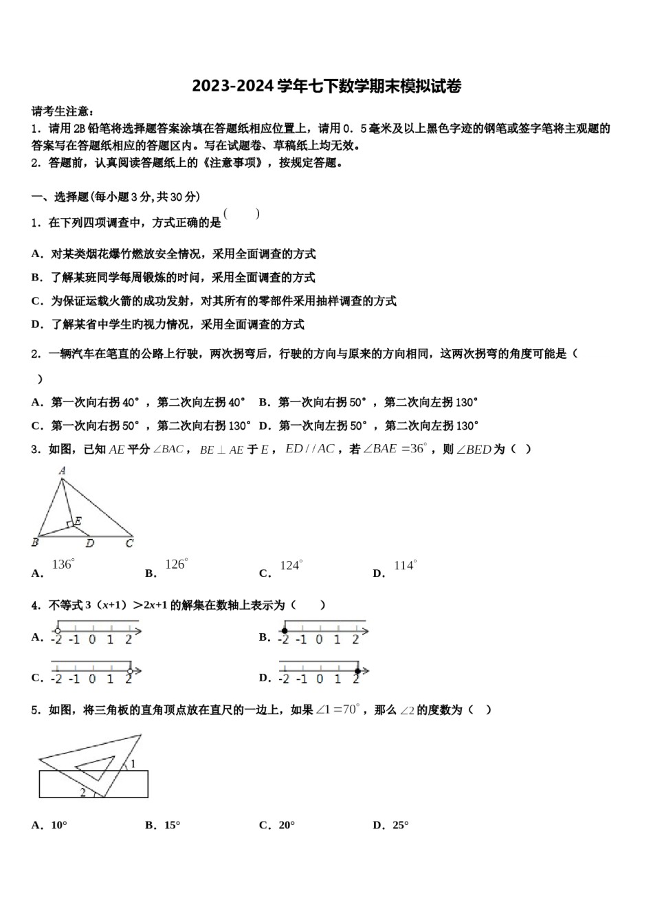 陕西省西安交大附中2024年数学七下期末预测试题含解析.doc_第1页