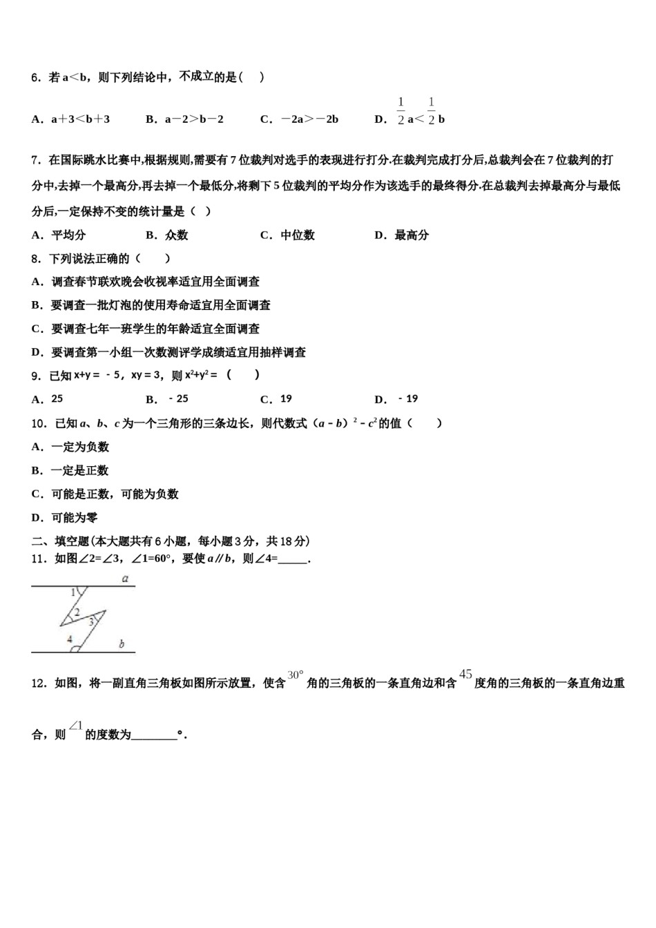 陕西省西安交大附中2024年数学七下期末预测试题含解析.doc_第2页