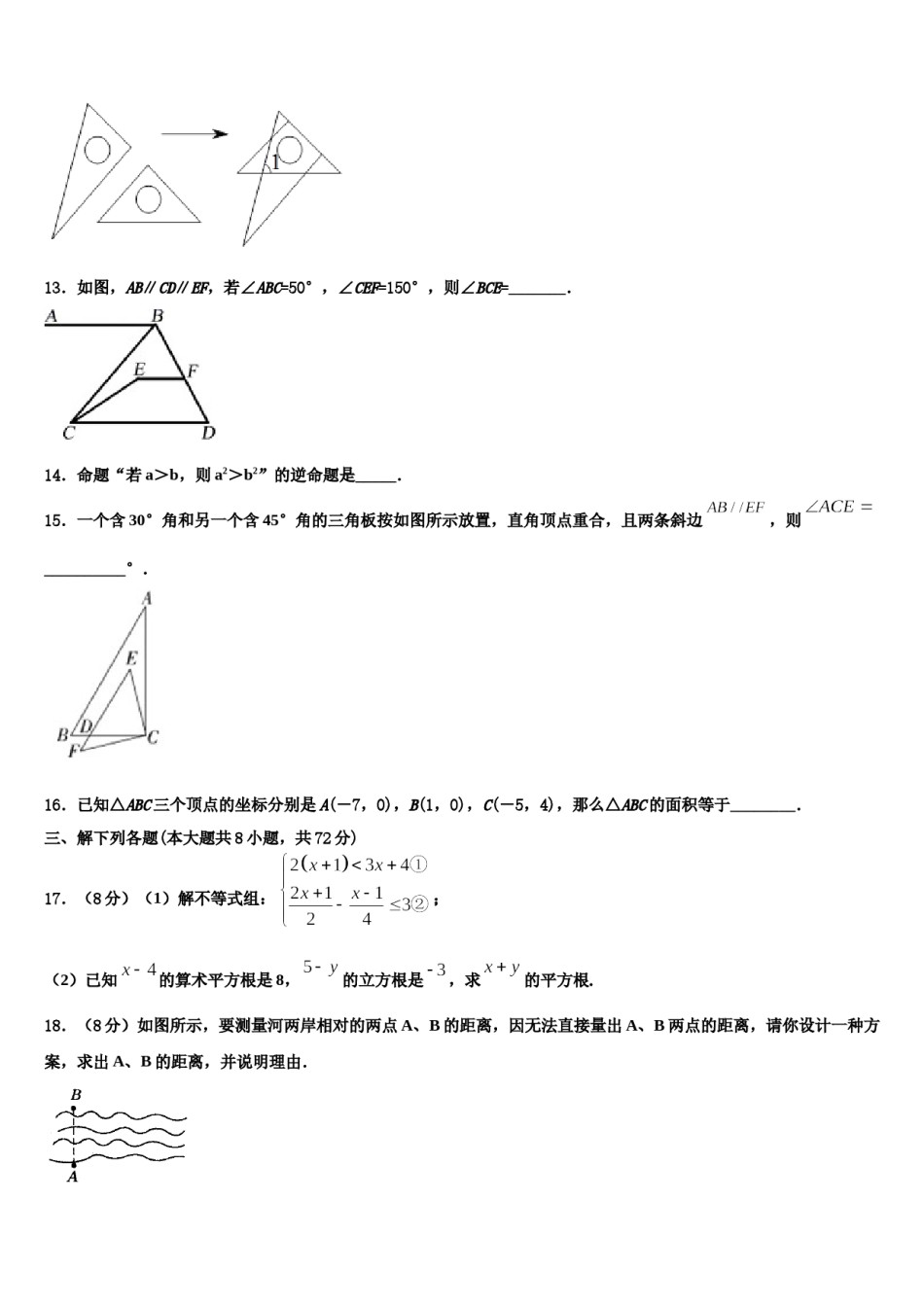 陕西省西安交大附中2024年数学七下期末预测试题含解析.doc_第3页