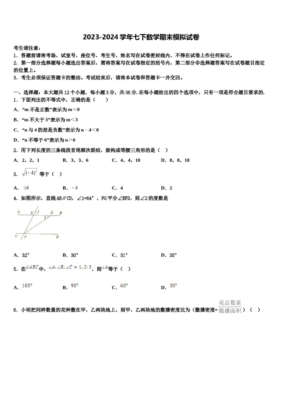 陕西省西安交通大附中2024年数学七下期末复习检测模拟试题含解析.doc_第1页